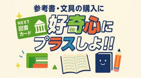 宮崎市立図書館で「学習参考書・文具販売」開催！スマイルみやざき図書カードが使えます【2025年8月6日〜23日】