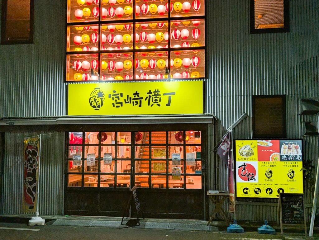 宮崎横丁写真