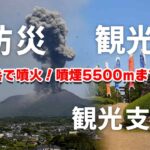 【速報】霧島山・新燃岳で噴火！噴煙5500mまで上昇｜宮崎市内でも降灰の可能性！のサムネール画像