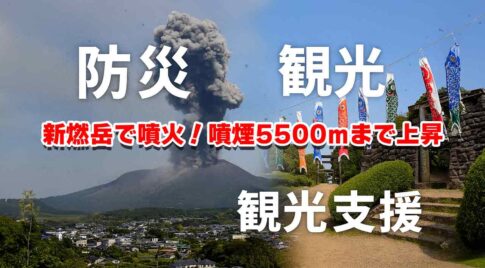 【速報】霧島山・新燃岳で噴火！噴煙5500mまで上昇｜宮崎市内でも降灰の可能性！のサムネール画像