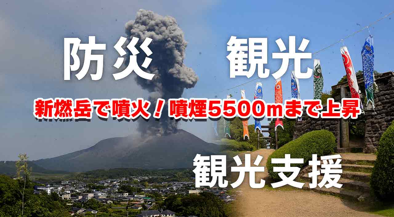 【速報】霧島山・新燃岳で噴火！噴煙5500mまで上昇｜宮崎市内でも降灰の可能性！のサムネール画像