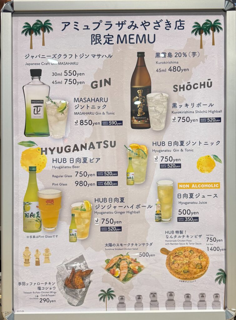 HUBアミュプラザみやざき料金表（宮崎限定）