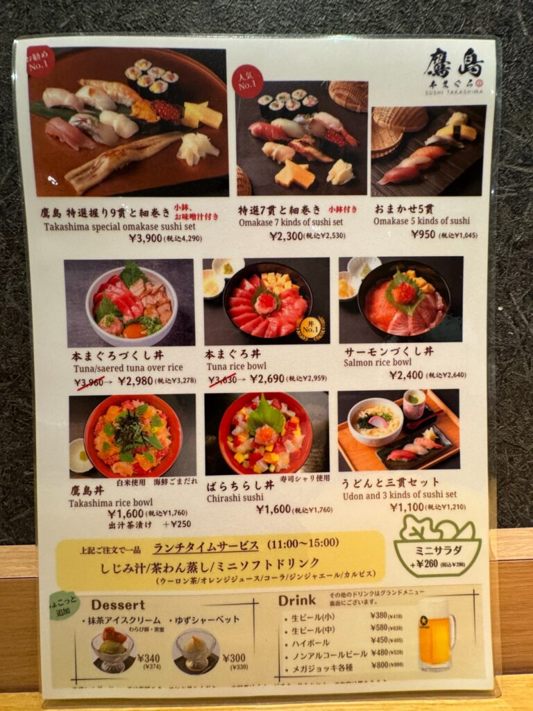本まぐろ 鷹島 宮崎店アミュプラザみやざき店メニュー表1