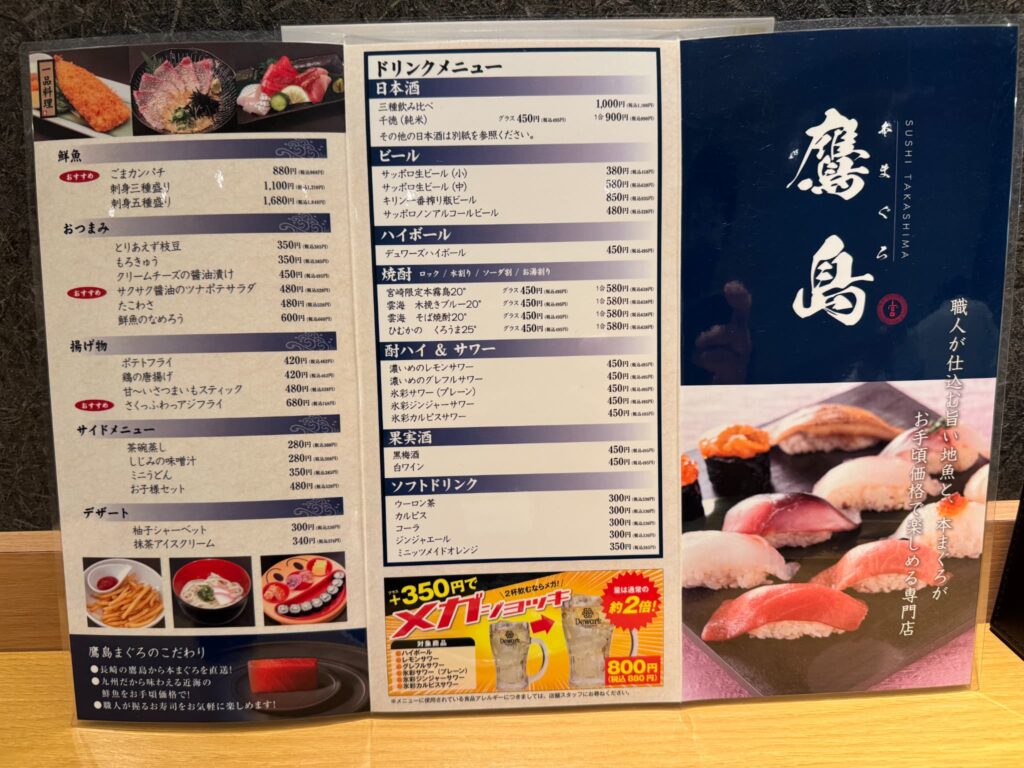 本まぐろ 鷹島 宮崎店アミュプラザみやざき店メニュー表4