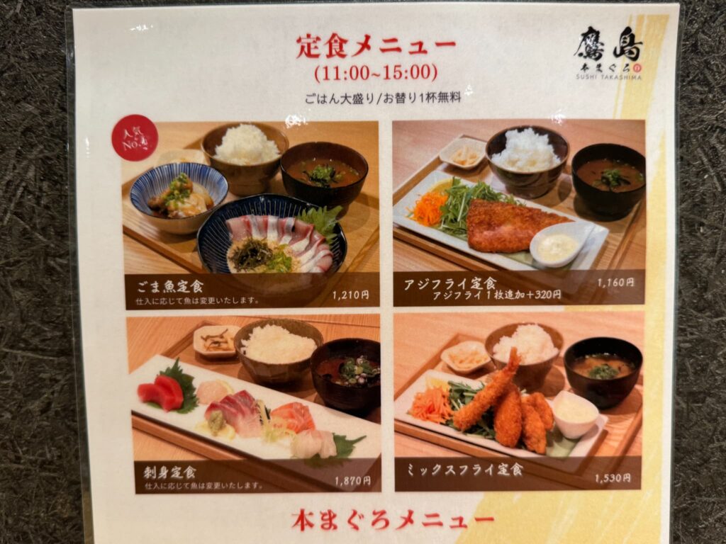 本まぐろ 鷹島 宮崎店アミュプラザみやざき店メニュー表ランチ