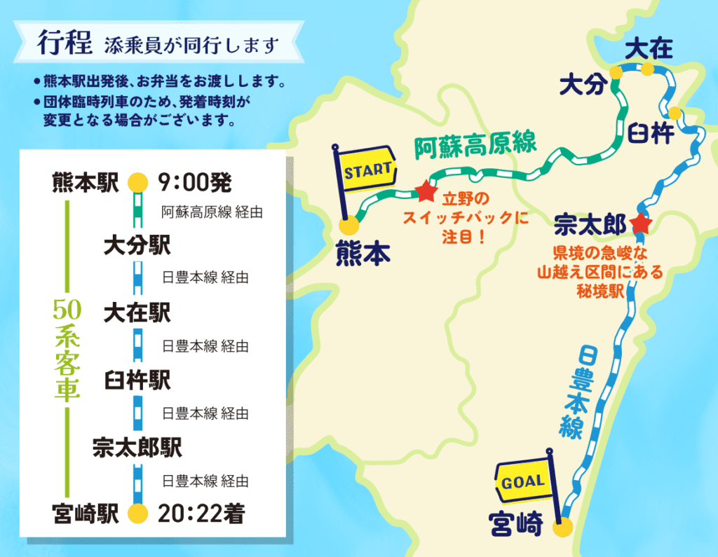 宮崎駅に50系客車がやってくる！阿蘇高原線と宗太郎越えを走破する特別列車【9月27日限定】