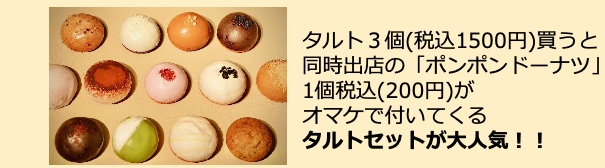 アミュプラザみやざき初出店!
贅沢な生ショコラタルト「ChocoArt.(ショコアール)」サムネール写真
