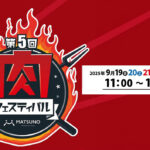肉フェスティバル2025が宮崎に登場！アミュひろばに人気店18店舗が集結！