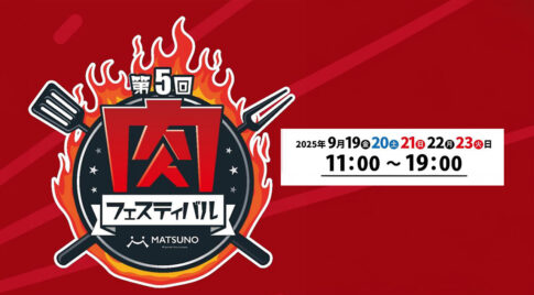 肉フェスティバル2025が宮崎に登場！アミュひろばに人気店18店舗が集結！