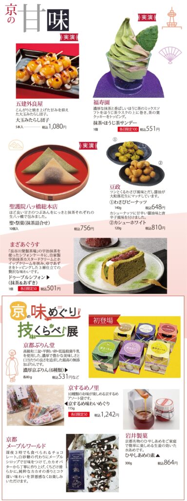 宮崎山形屋第37回 大京都のれん市5