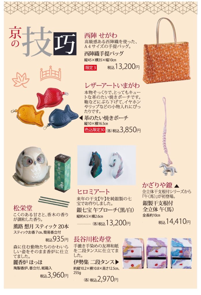 宮崎山形屋第37回 大京都のれん市3
