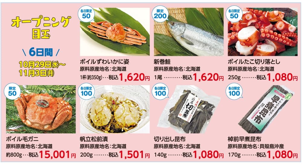 北海道の物産と観光展 第1弾画像1