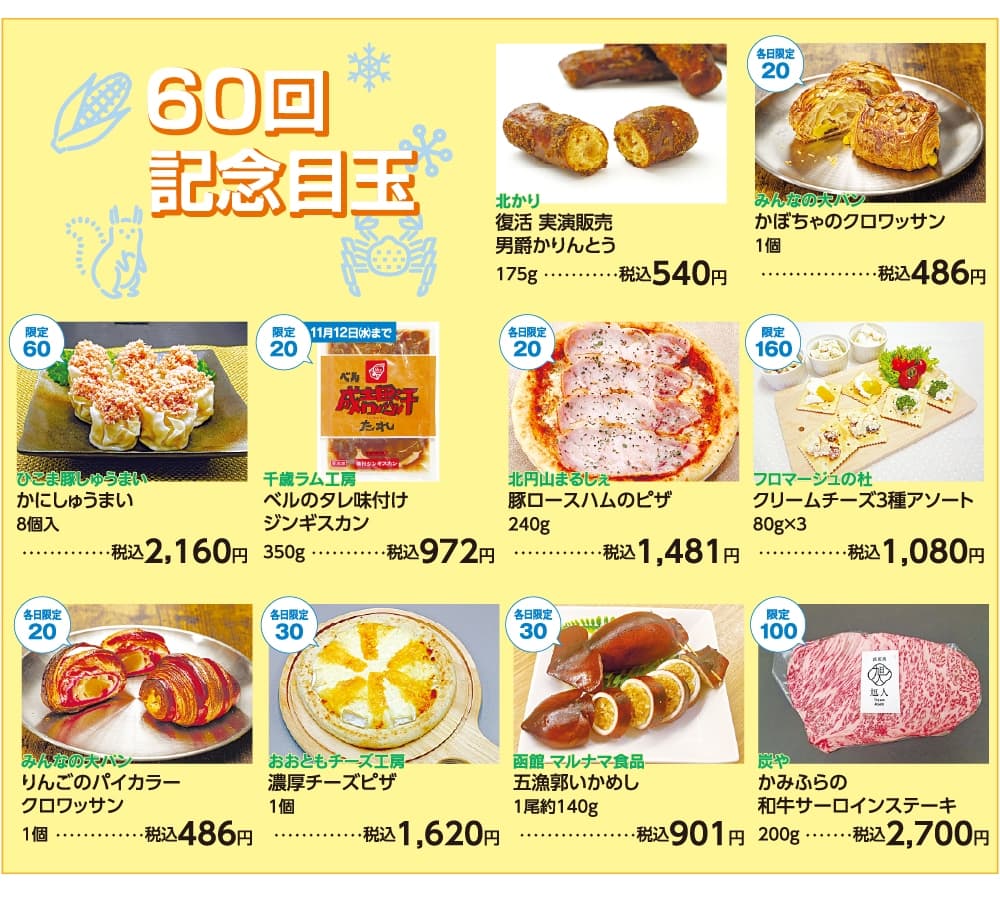 北海道の物産と観光展 第1弾画像2