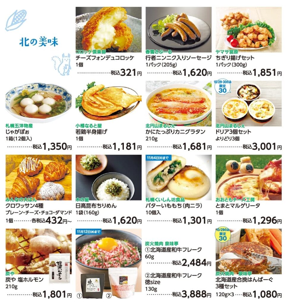 北海道の物産と観光展 第1弾画像4