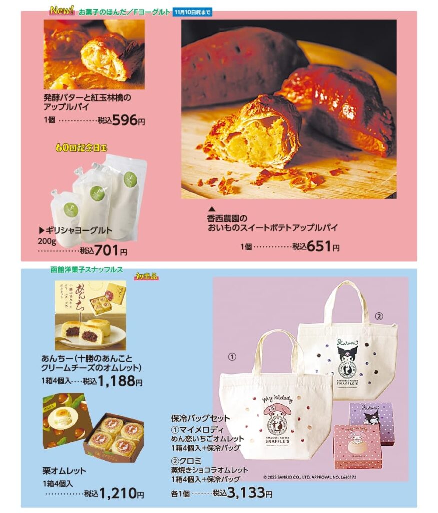 北海道の物産と観光展 第1弾画像5