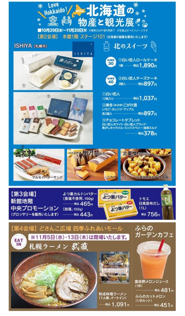 北海道の物産と観光展 第1弾画像5