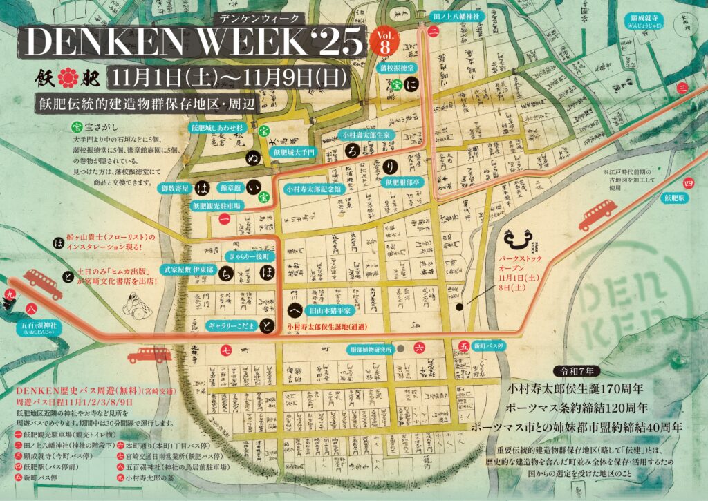 飫肥DENKEN WEEK 2025画像16