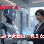 「ほんみや宮崎 AI 信頼 アイキャッチ」