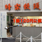 宮崎の人に古くから愛される蜂楽まんじゅうが120円に値上げ！白黒どっち派？人気の理由アイキャッチ画像