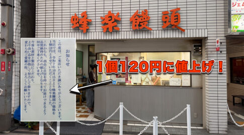 宮崎の人に古くから愛される蜂楽まんじゅうが120円に値上げ！白黒どっち派？人気の理由アイキャッチ画像