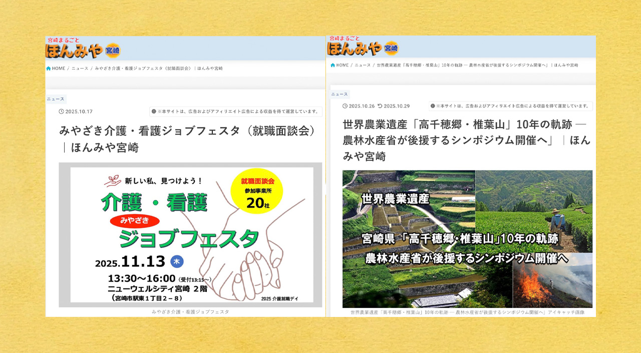 厚生労働省宮崎労働局と農林水産省の記事｜ほんみや宮崎ーアイキャッチ画像