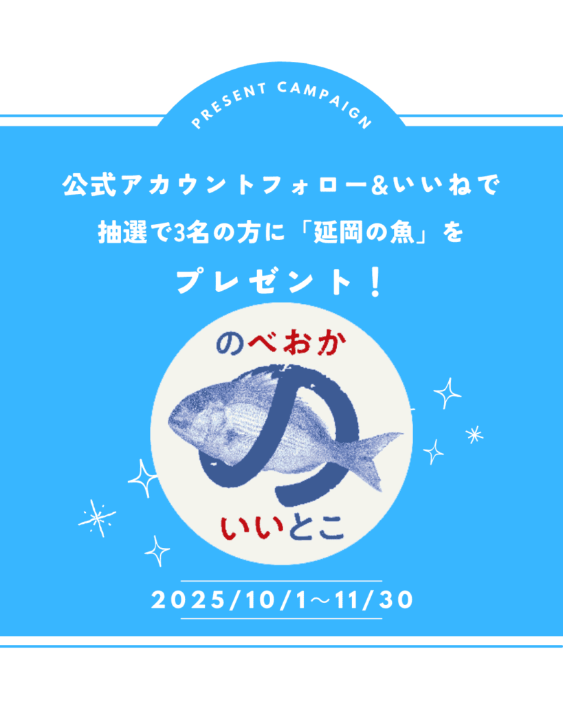延岡の「美味しい」を知ってほしい！「延岡の魚」プレゼントキャンペーン1