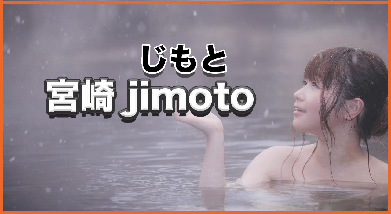 ほんみや宮崎-宮崎地元アイキャッチ
