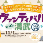 ヴァンティバル清武ーアイキャッチ画像