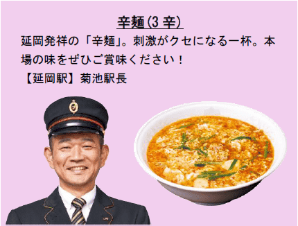 九州駅長が選ぶ「ご当地麺」総選挙、決勝進出麺が決定!延岡駅駅長