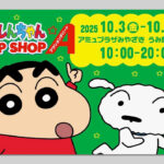クレヨンしんちゃんpopuustoreアイキャッチ画像