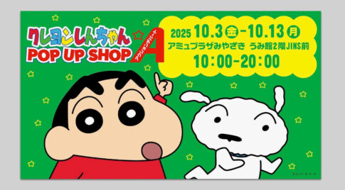 クレヨンしんちゃんpopuustoreアイキャッチ画像