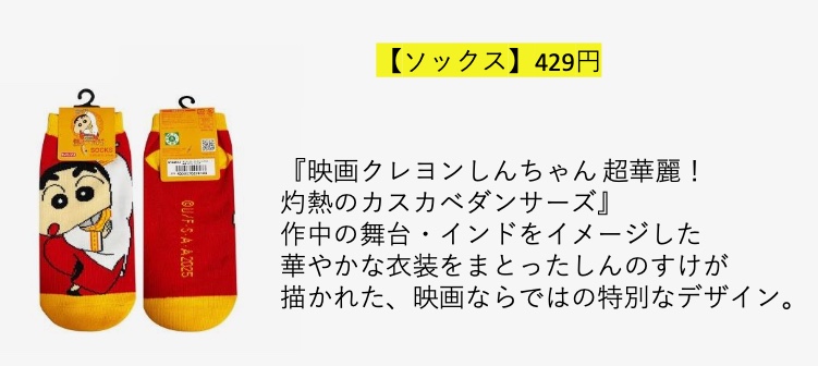 アミュプラザみやざきに「クレヨンしんちゃん」初登場！期間限定POPUPショップ開催4