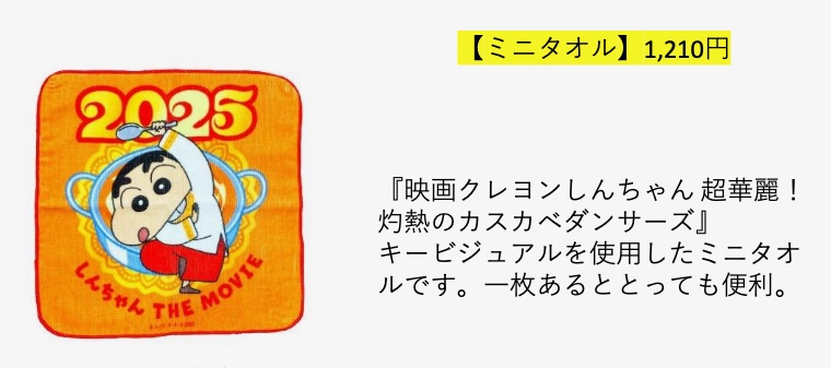 アミュプラザみやざきに「クレヨンしんちゃん」初登場！期間限定POPUPショップ開催3