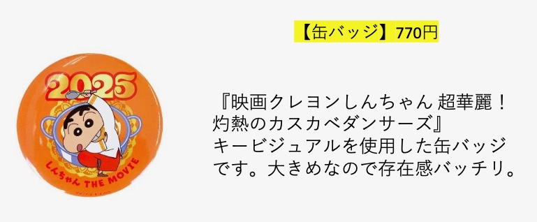アミュプラザみやざきに「クレヨンしんちゃん」初登場！期間限定POPUPショップ開催1