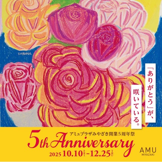 アミュプラザみやざき開業5周年!中武卓さんアート作品