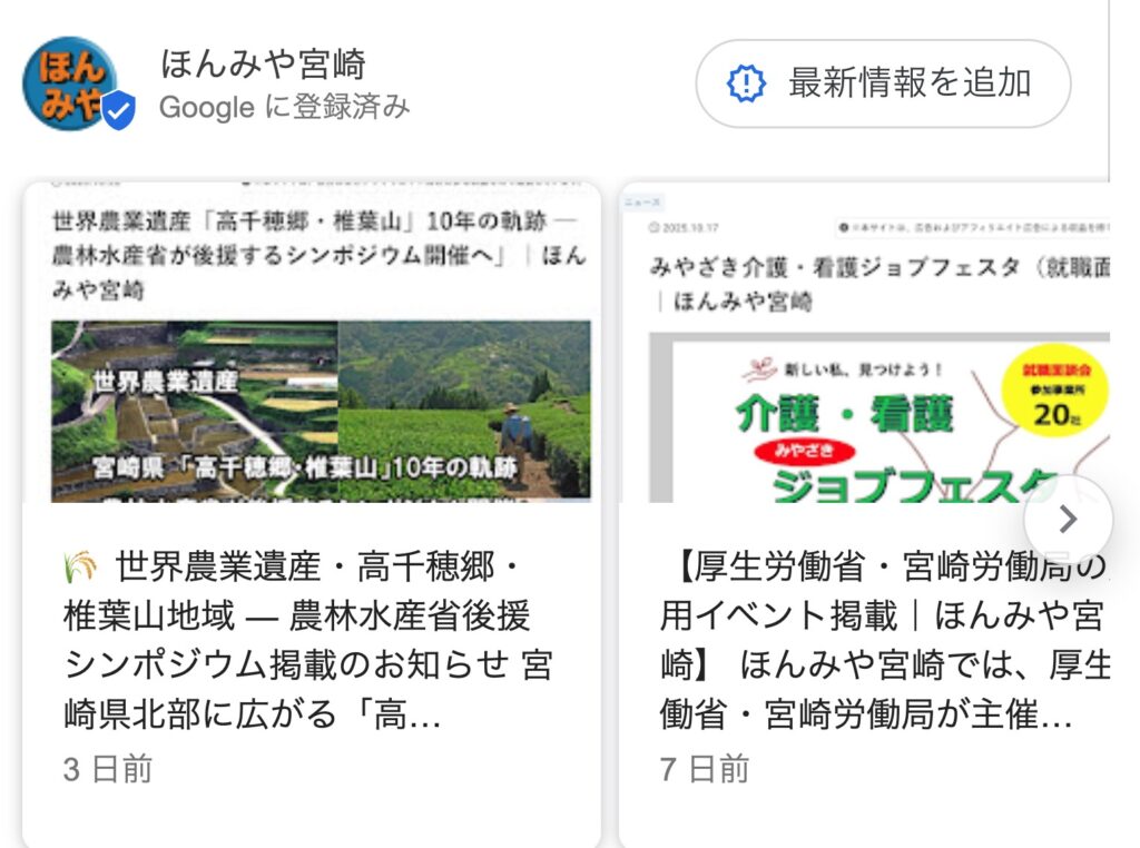 Googleビジネスプロフィールで表示されたスナップショット