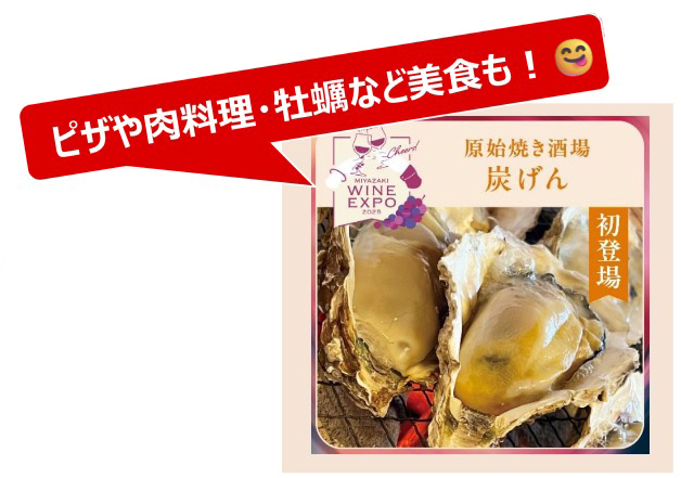 みやざきワイン博覧会2025&秋の美食祭開催!アイキャッチ画像2