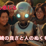 宮崎の良さと人のぬくもりアイキャッチ画像