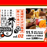 〖みやざきファン交流会〗Meets宮崎 in 福岡｜人気YouTuber「茸本 朗」さん来場！アイキャッチ画像