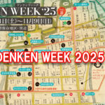 飫肥DENKEN WEEK 2025」開催　アイキャッチ画像