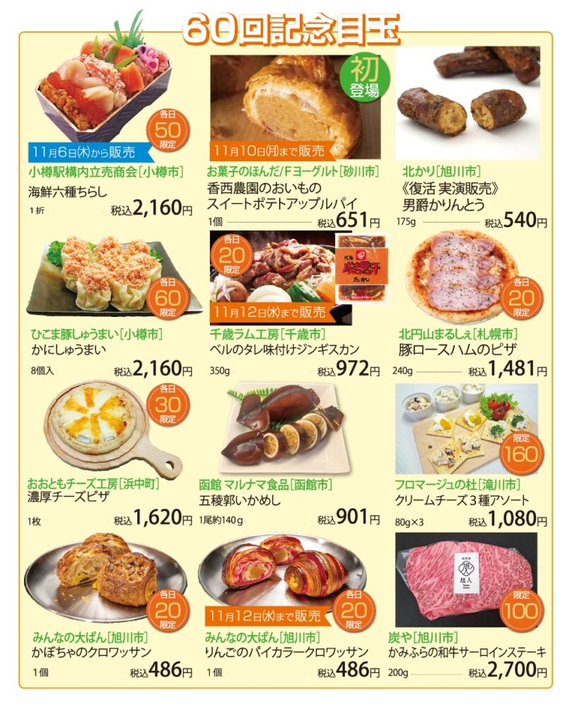 「北海道の物産と観光展」第2弾・第3弾画像1