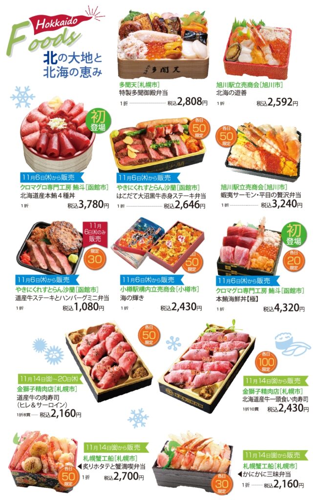 「北海道の物産と観光展」第2弾・第3弾画像2