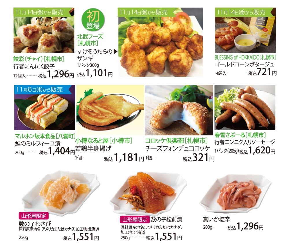 「北海道の物産と観光展」第2弾・第3弾画像3