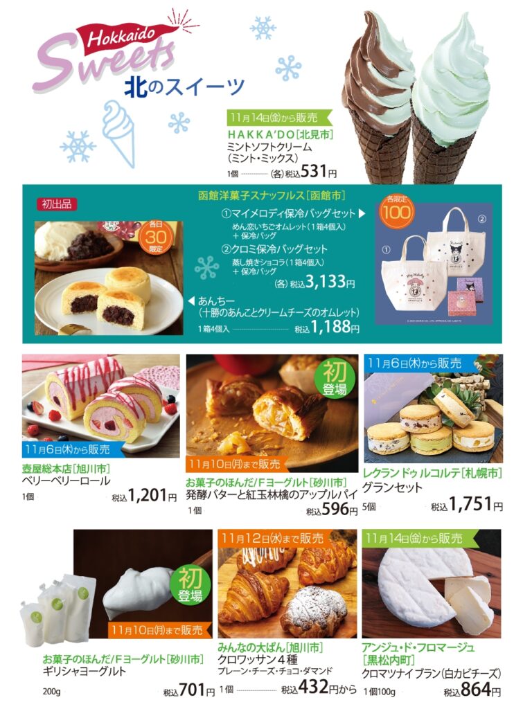 「北海道の物産と観光展」第2弾・第3弾画像4