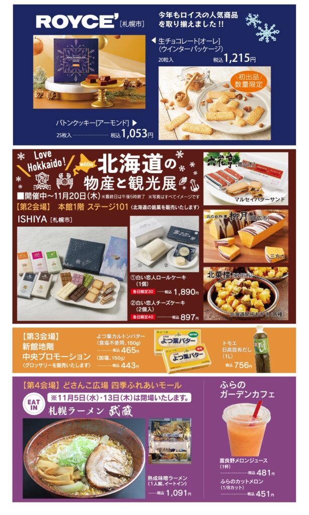 「北海道の物産と観光展」第2弾・第3弾画像5
