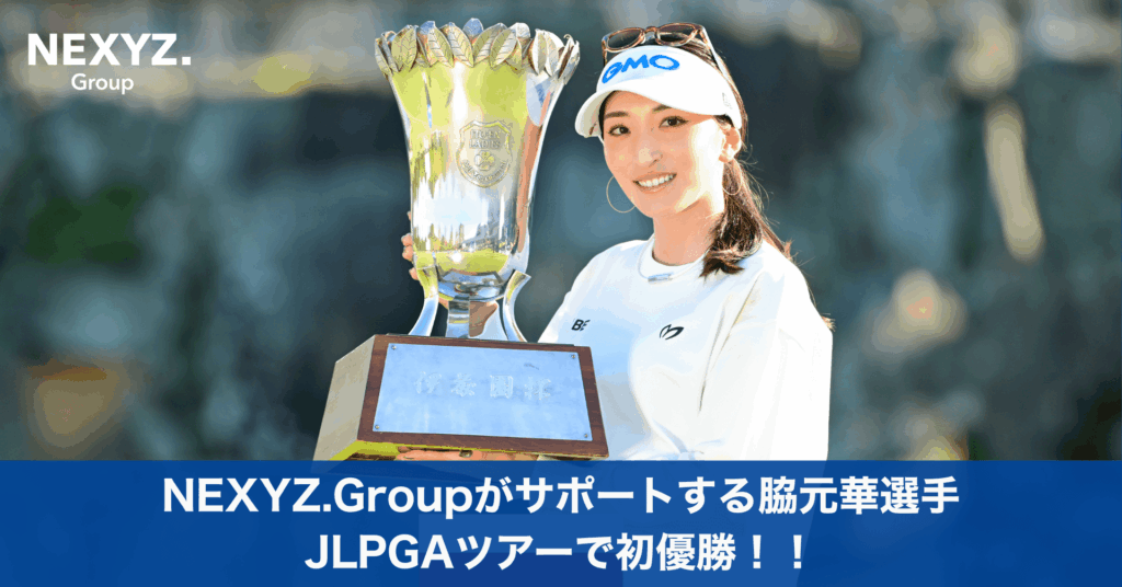 宮崎出身・脇元華選手がツアー初優勝！写真