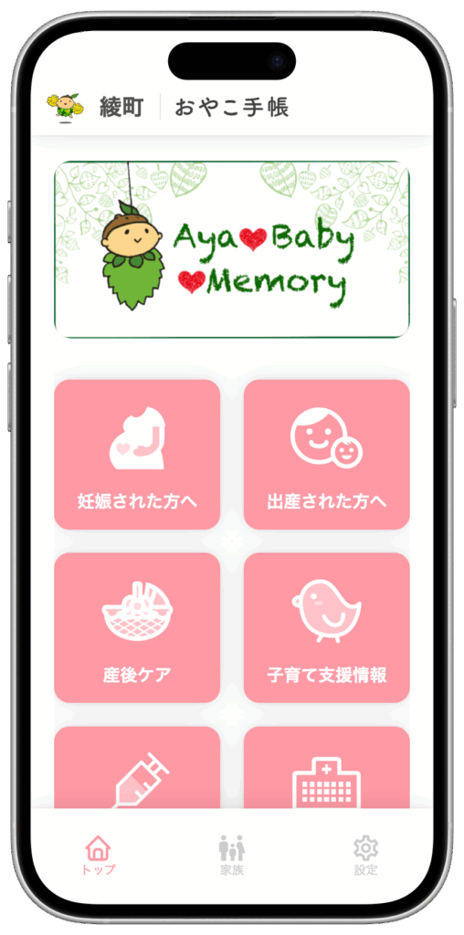 宮崎・綾町が“子育てDX”を加速。「mila-e おやこ手帳」導入へ — 母子手帳アプリが暮らしをどう変える？アイキャッチ画像