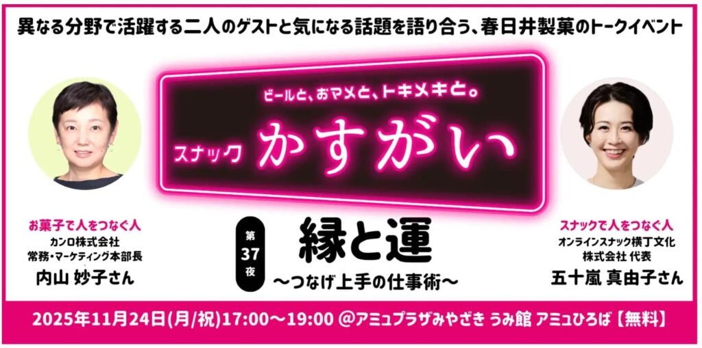 スナックの聖地・宮崎で初開催！「スナックフェス2025 in 宮崎」11/24 開催　画像4