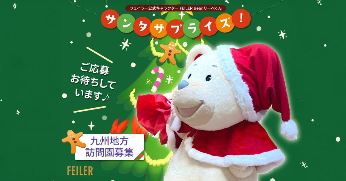 フェイラー☆リーベくん60センチサイズ☆ フェイラー☆リーベくん60