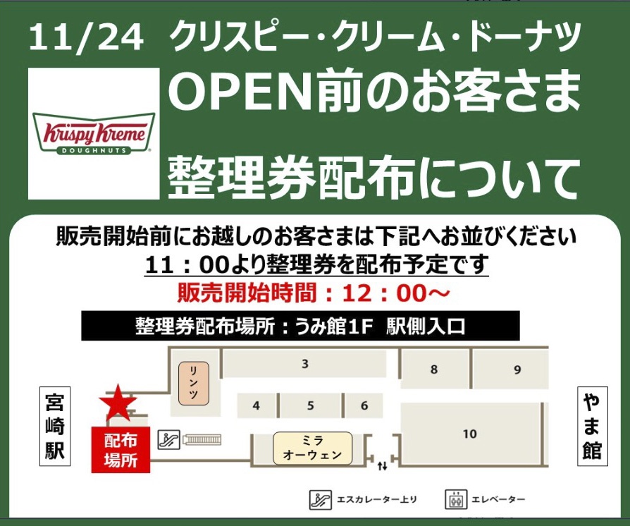 クリスピークリームドーナッツ整理券配布場所画像